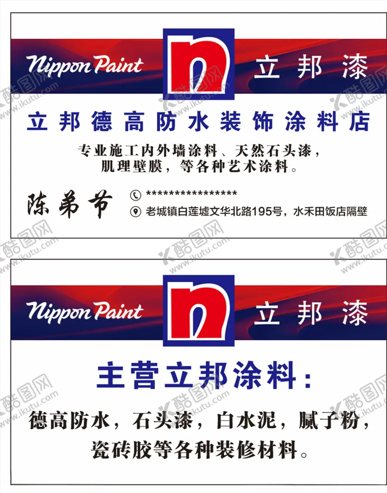 编号：40576807010634212935【酷图网】源文件下载-立邦名片