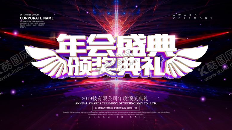 编号：27979810312039573829【酷图网】源文件下载-年会盛典颁奖典礼