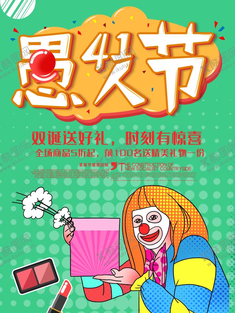 编号：20064010232009282102【酷图网】源文件下载-愚人节