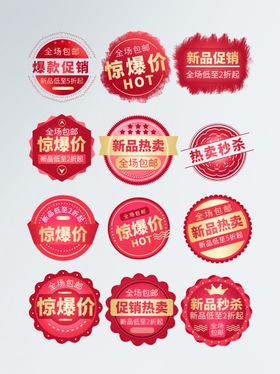 夏日促销标签集合
