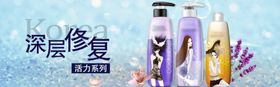 深层修复洗护