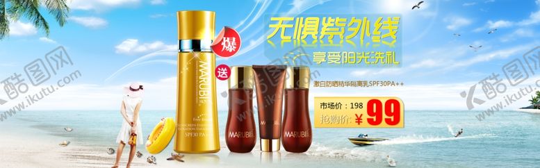 编号：40070410281141087129【酷图网】源文件下载-防晒海报