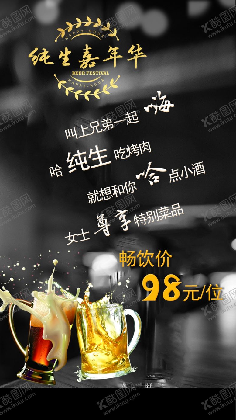 编号：71184609191332138689【酷图网】源文件下载-纯生嘉年华