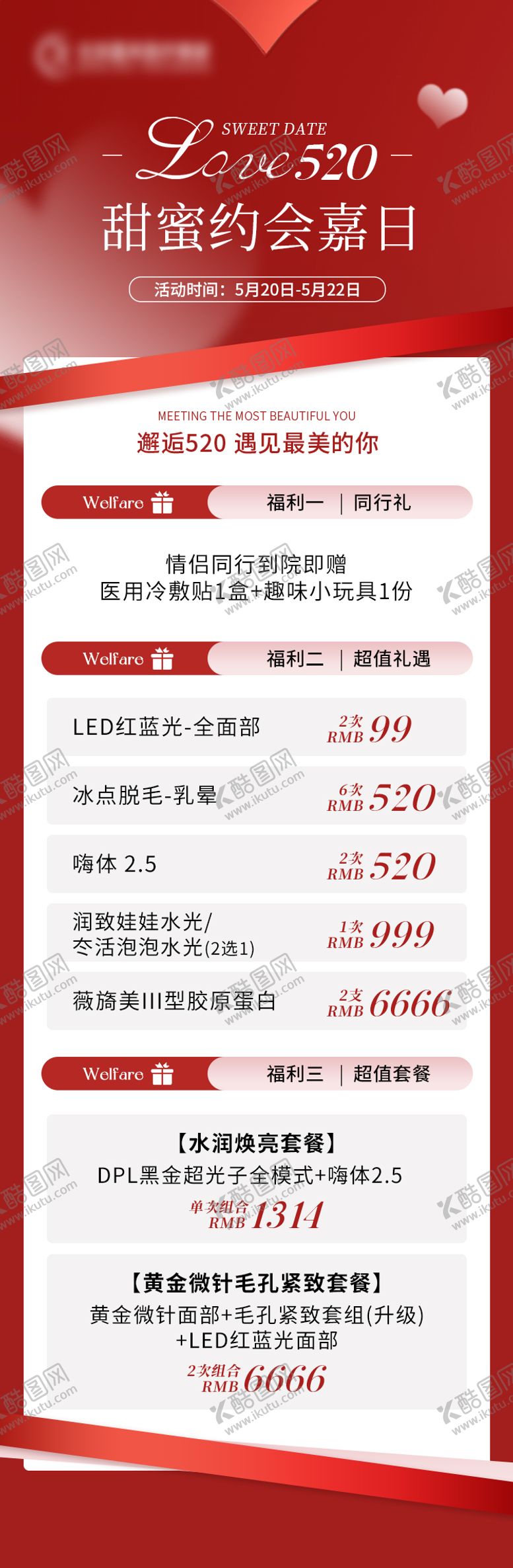 编号：34783305141718013858【酷图网】源文件下载-情人节活动