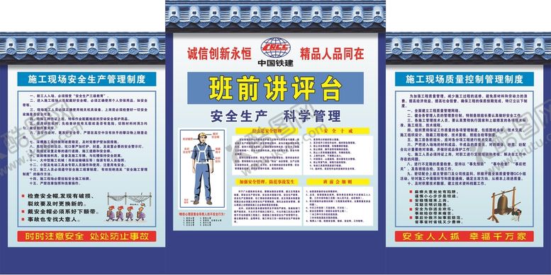 编号：39830201150001523157【酷图网】源文件下载-班前讲评台