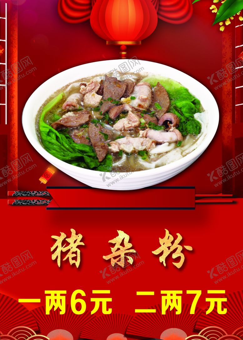 编号：59993310171503236739【酷图网】源文件下载-猪杂粉