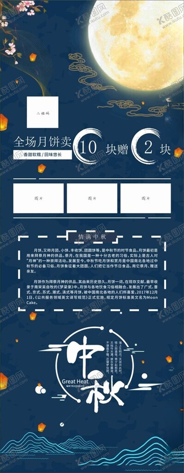 编号：21305902211037287677【酷图网】源文件下载-中秋海报