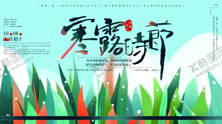 编号：41204412111647326022【酷图网】源文件下载-寒露时节