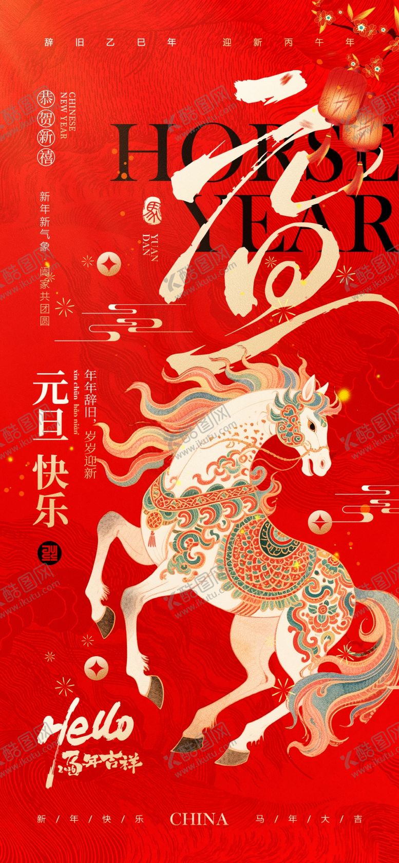 编号：28039101050052394050【酷图网】源文件下载-元旦新年海报