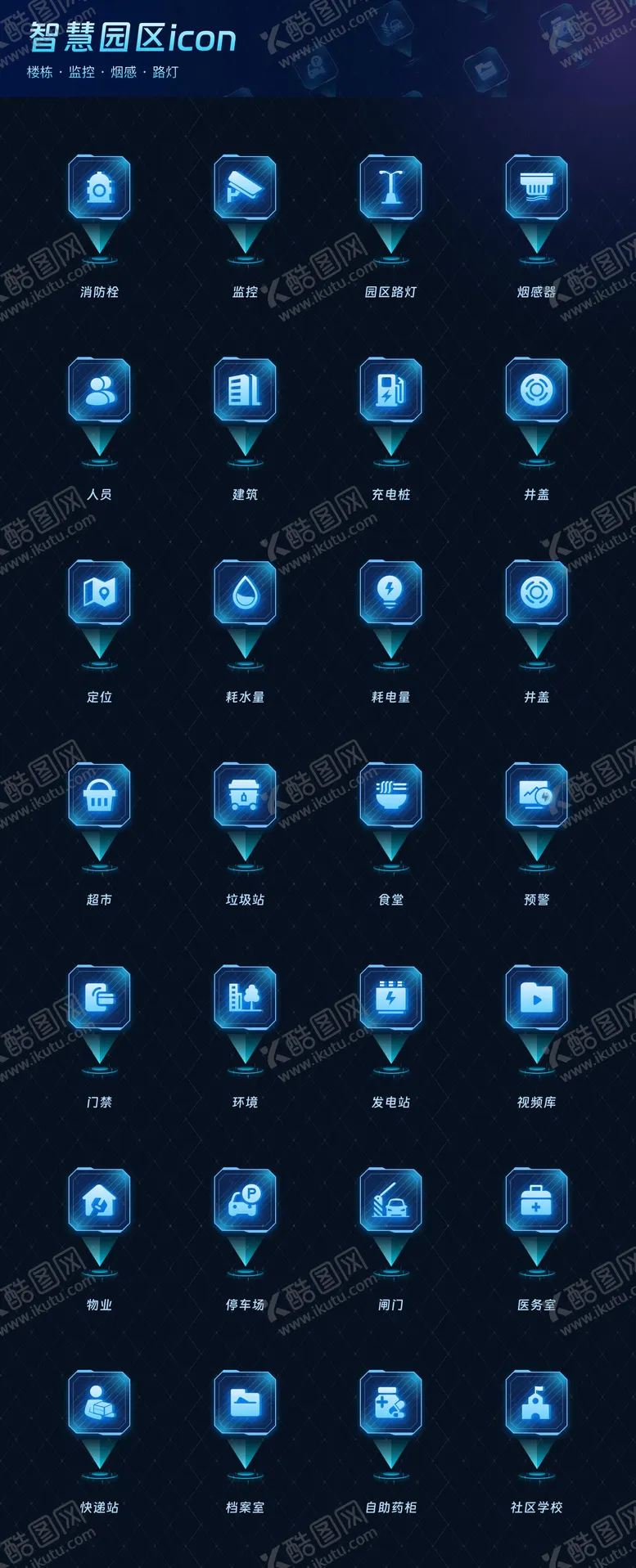编号：26128006231453439173【酷图网】源文件下载-智慧园区大屏扎点图标icon