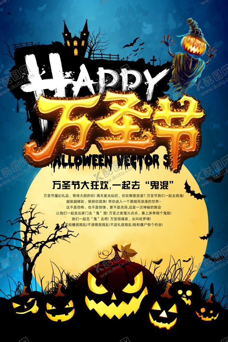 编号：11488110081802223442【酷图网】源文件下载-万圣节