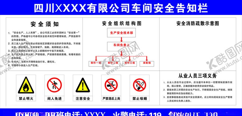 编号：57466610081522195508【酷图网】源文件下载-车间告示栏