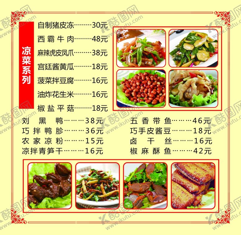 编号：68435004180922226408【酷图网】源文件下载-精美凉菜