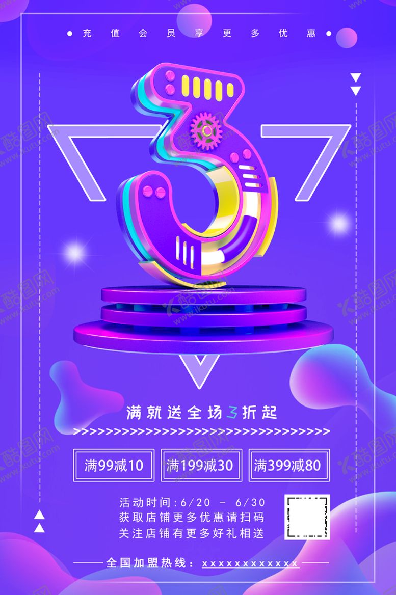 编号：53069410060300034950【酷图网】源文件下载-折扣倒计时海报