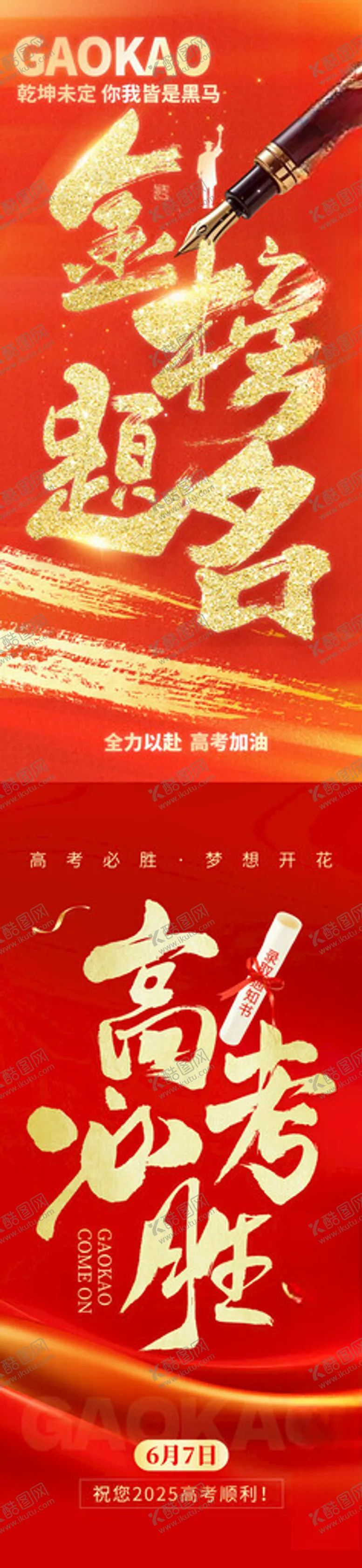 编号：75799206291614509319【酷图网】源文件下载-金榜题名海报