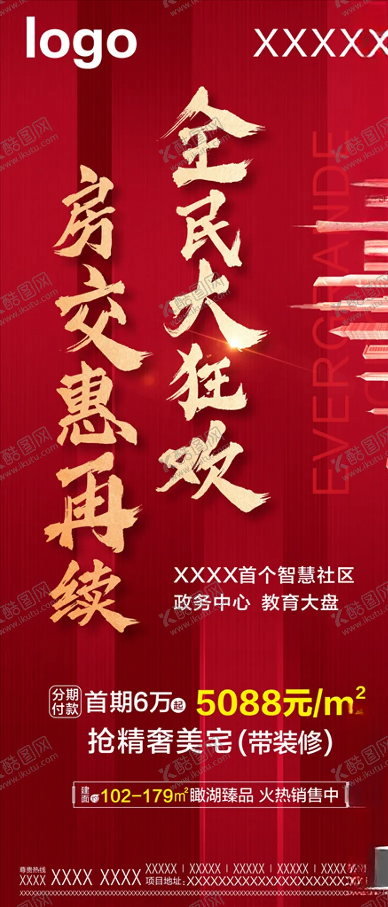 编号：83675204160706544555【酷图网】源文件下载-促销微信