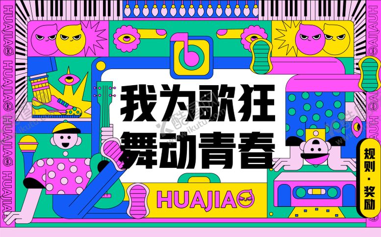 编号：25012411231238328095【酷图网】源文件下载-地产音乐背景板