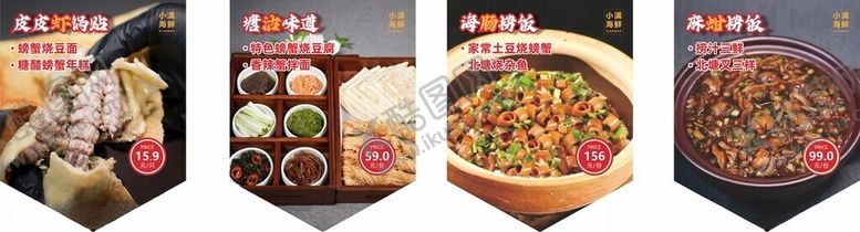 编号：87629204250048101078【酷图网】源文件下载-饭店吊旗