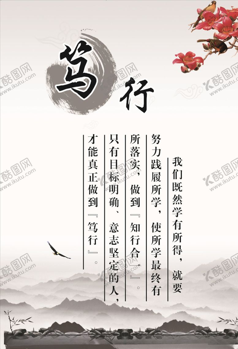 编号：33148906250151353015【酷图网】源文件下载-笃行