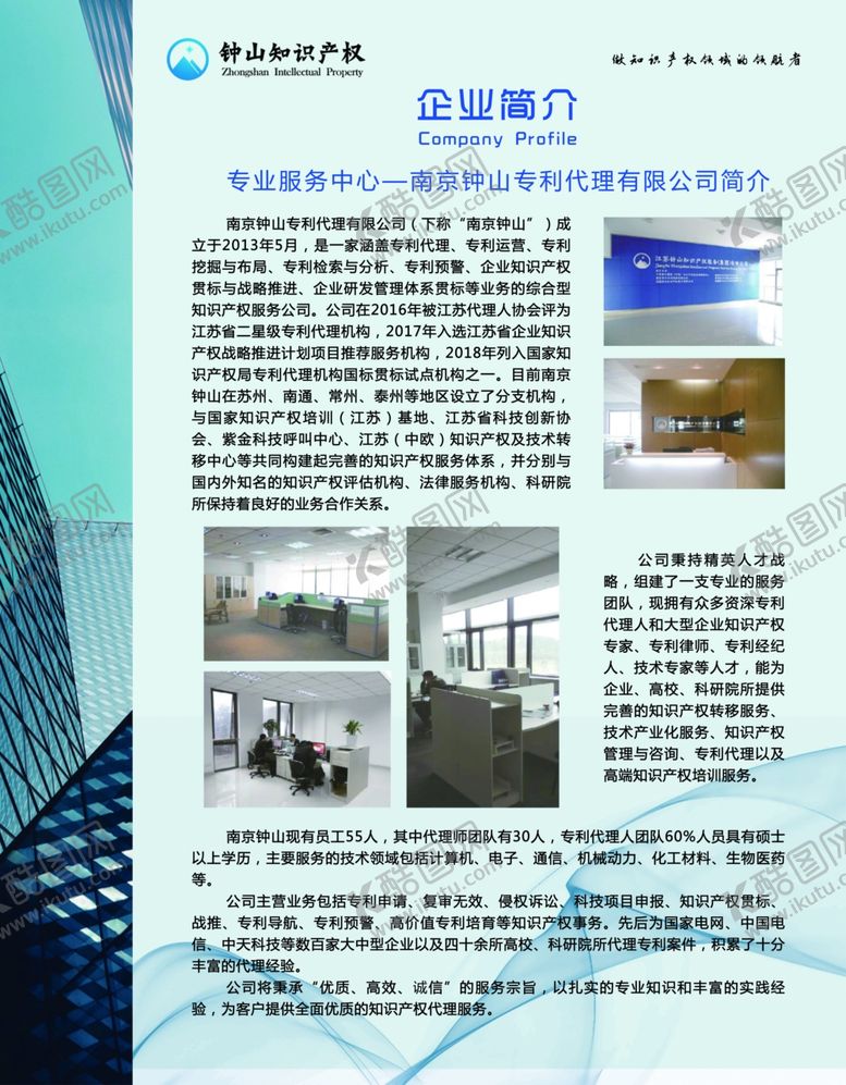 编号：22472106250408016904【酷图网】源文件下载-企业简介