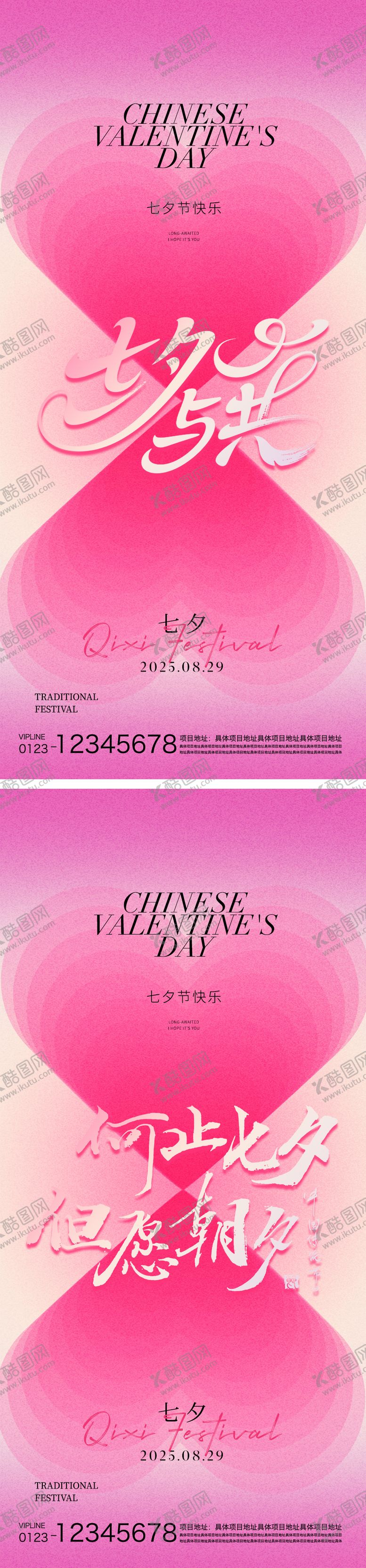 编号：77198009240506278859【酷图网】源文件下载-七夕节海报