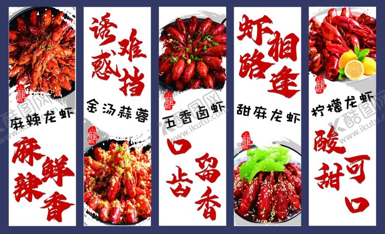 编号：98567810030351597543【酷图网】源文件下载-美味麻辣虾尾宣传海报