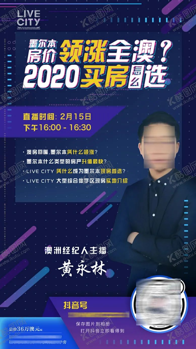 编号：78509907071540077855【酷图网】源文件下载-地产抖音直播海报