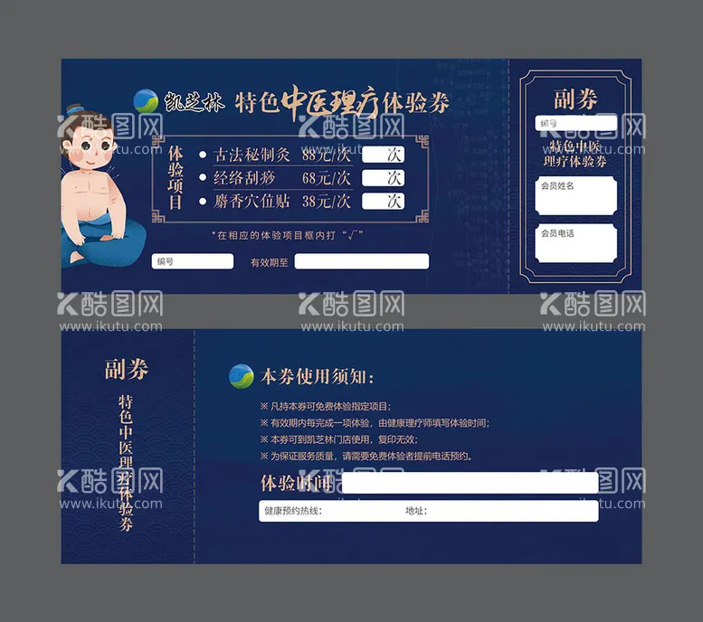 编号：98498512040057118111【酷图网】源文件下载-中医馆体验券