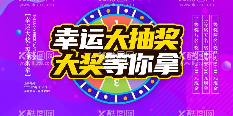 编号：10324910031057314076【酷图网】源文件下载-幸运转盘