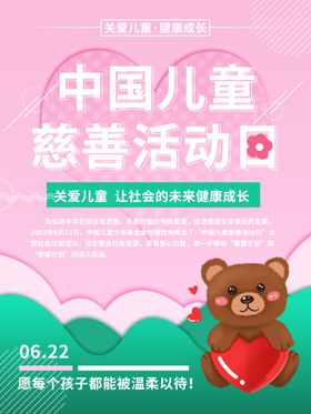 儿童慈善活动日