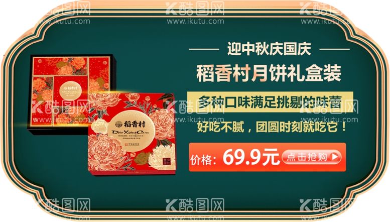 编号：66459303120709436665【酷图网】源文件下载-商城月饼主图