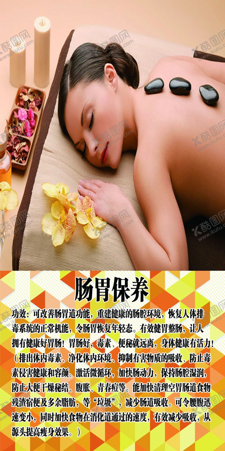 编号：26683010021404507004【酷图网】源文件下载-肠胃保养