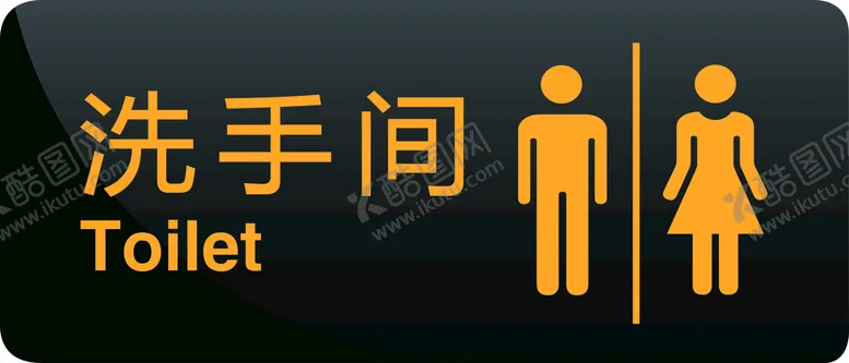 编号：57144101262228104664【酷图网】源文件下载-洗手间