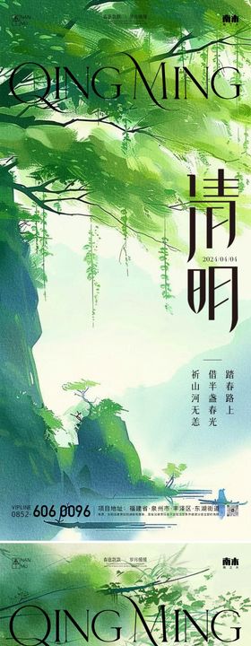 清明节国风插画系列海报