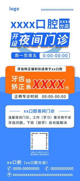 夜间门诊展架