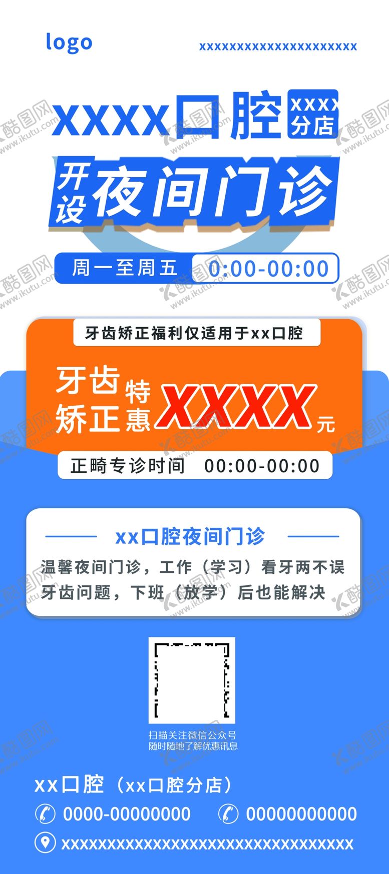 编号：30338910012130333013【酷图网】源文件下载-夜间门诊展架