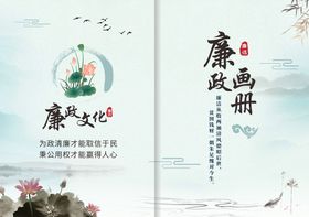 编号：90574109241010399650【酷图网】源文件下载-廉政书法