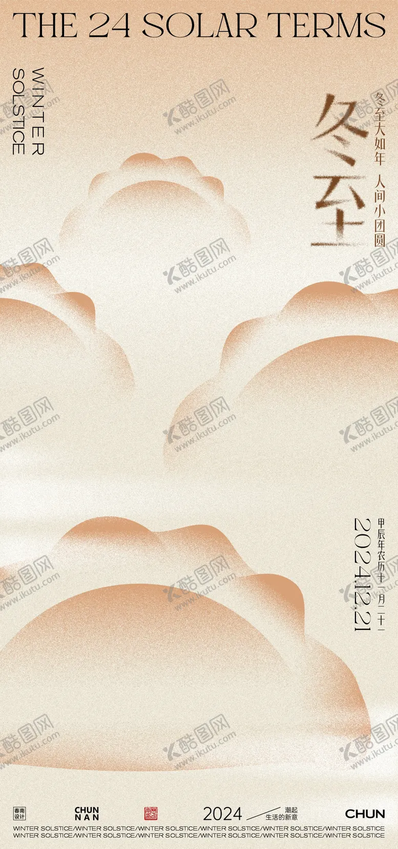 编号：53728212050411414583【酷图网】源文件下载-冬至节气移动端海报
