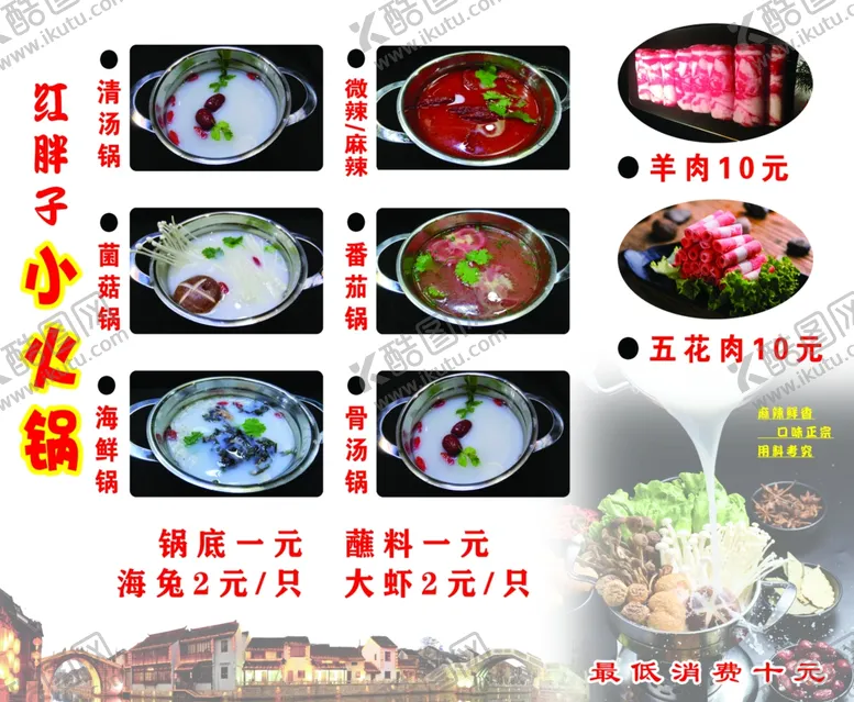 编号：74312006151004199615【酷图网】源文件下载-小火锅