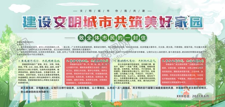编号：99254101250332482954【酷图网】源文件下载-致全体市民的一封信