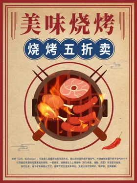 美味烧烤狂欢节食框画