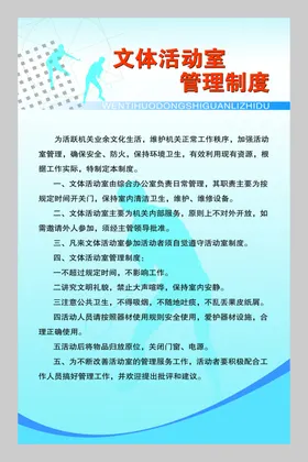 文体活动室管理制度