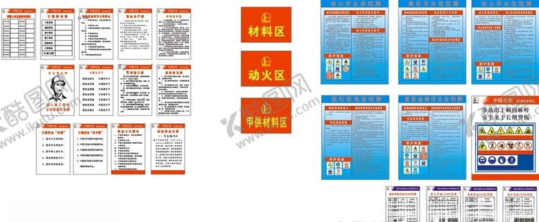 编号：42816207130242478593【酷图网】源文件下载-中国石化七牌一图施工标识