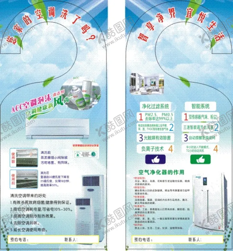 编号：39671802060217182678【酷图网】源文件下载-空调清洗卡