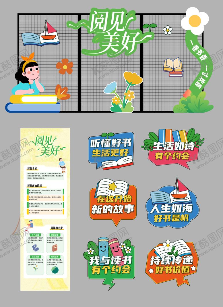 编号：61133104291641208461【酷图网】源文件下载-阅见美好