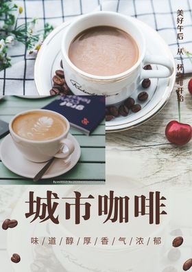 咖啡单页菜单