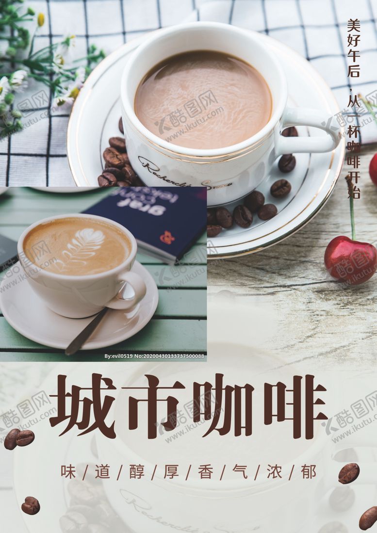 编号：83169505020216594104【酷图网】源文件下载-咖啡单页菜单