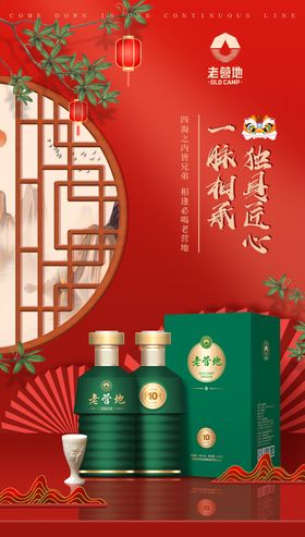 白酒banner/海报