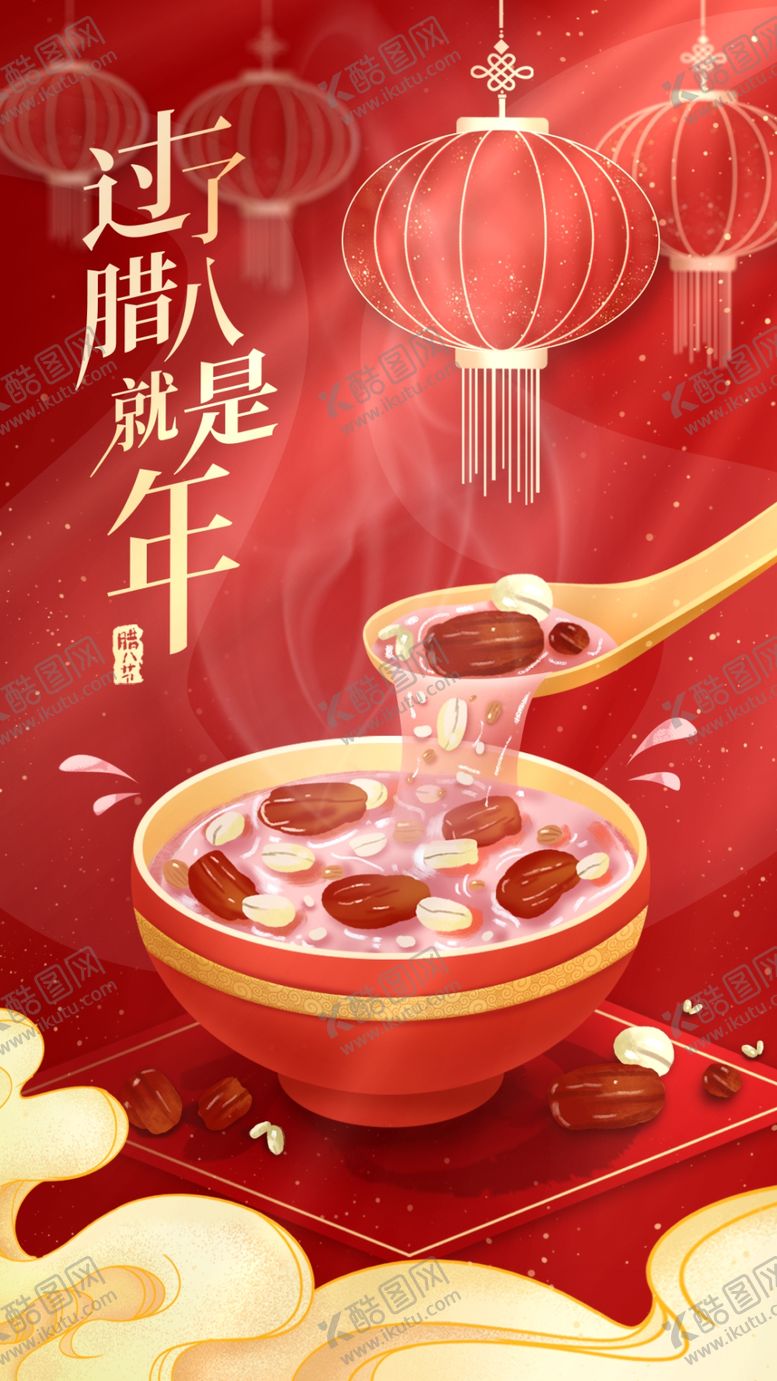 编号：99507904051432067593【酷图网】源文件下载-喜庆腊八节