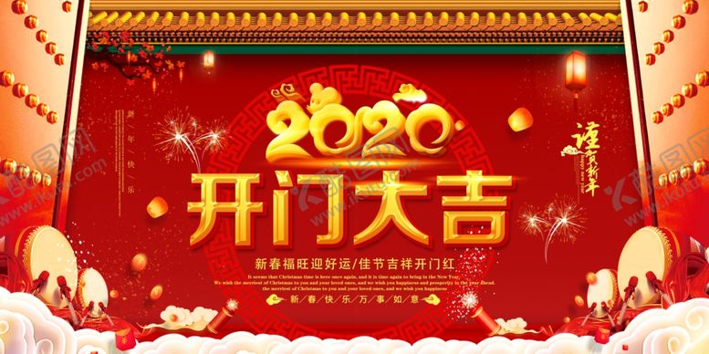 编号：89366905090822109029【酷图网】源文件下载-2020鼠年开门背景展板